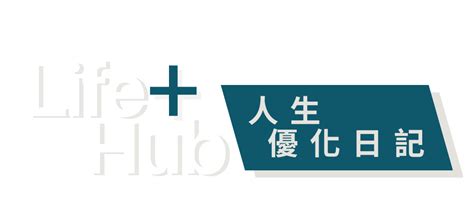 一個人的改變|8個心態助你改變人生！讓人生變得更快樂的秘訣